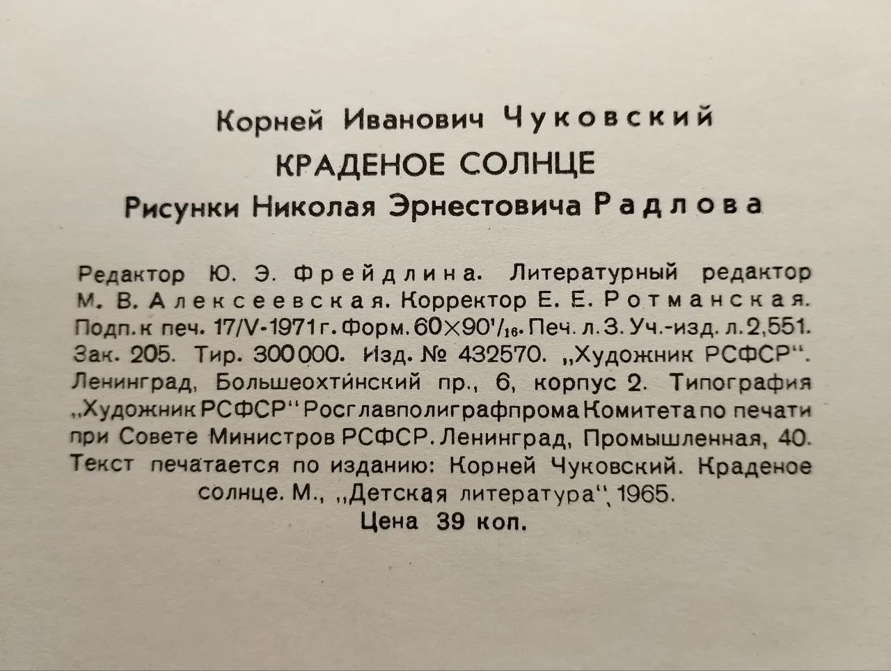 Краденое солнце фото 4