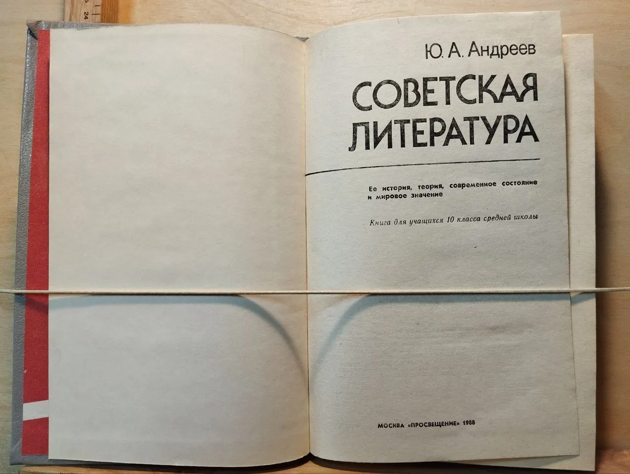 Советская литература фото 2