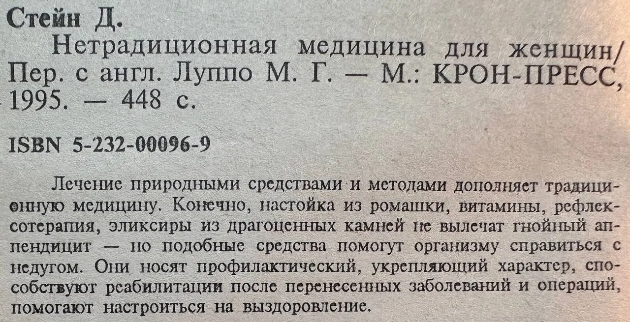 Нетрадиционная медицина для женщин фото 3