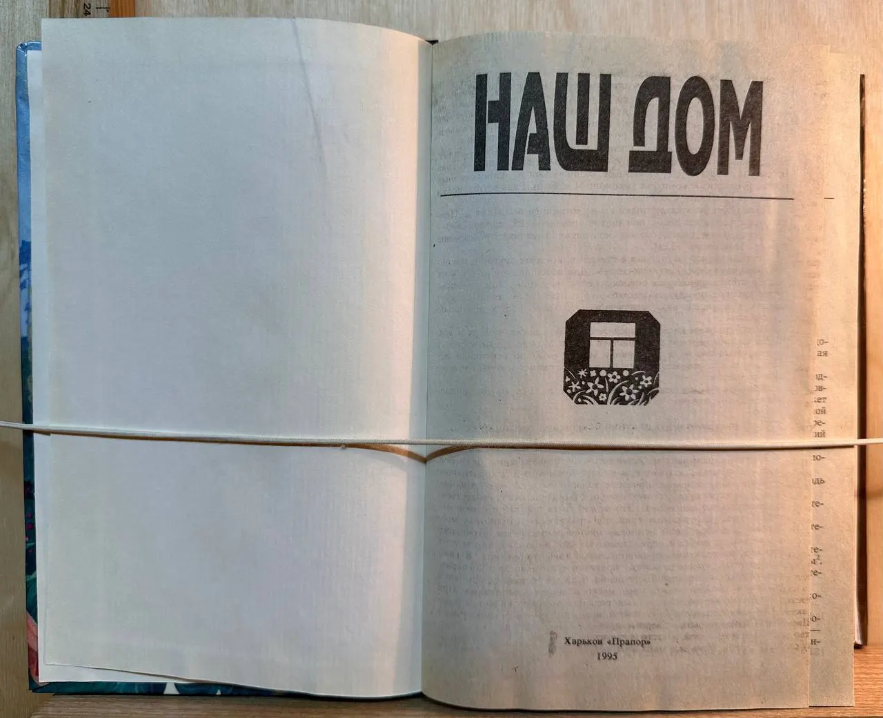 Наш дом фото 2