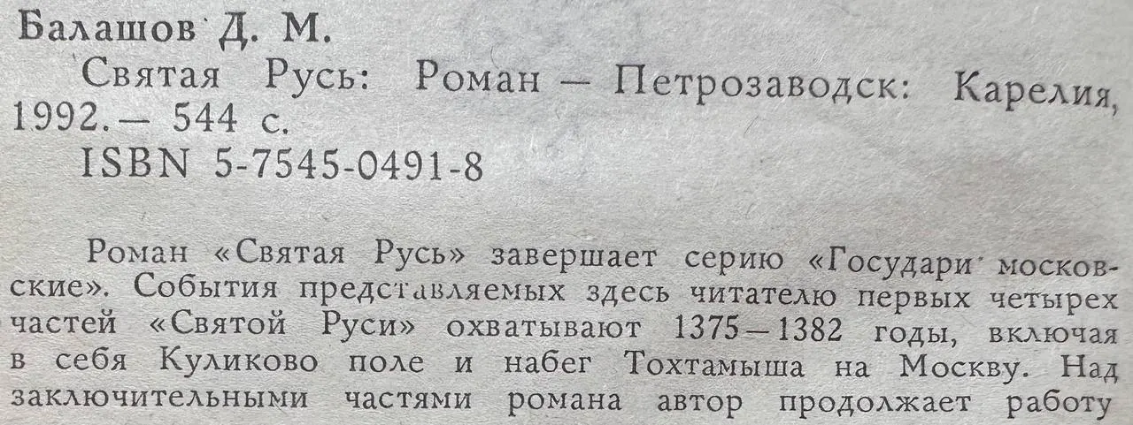 Святая Русь фото 2