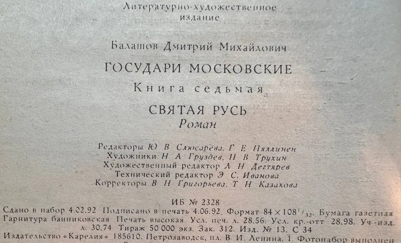 Святая Русь фото 3