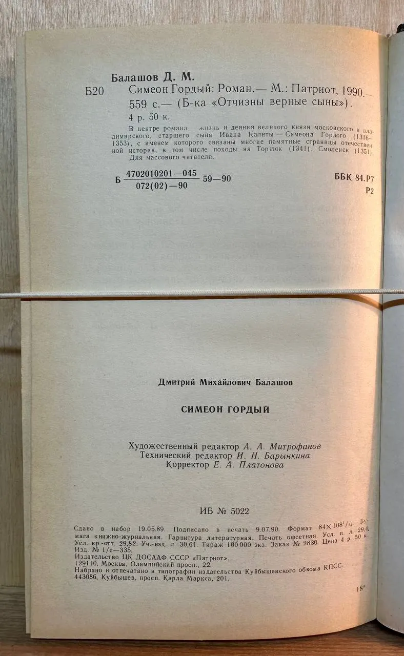 Симеон Гордый фото 3