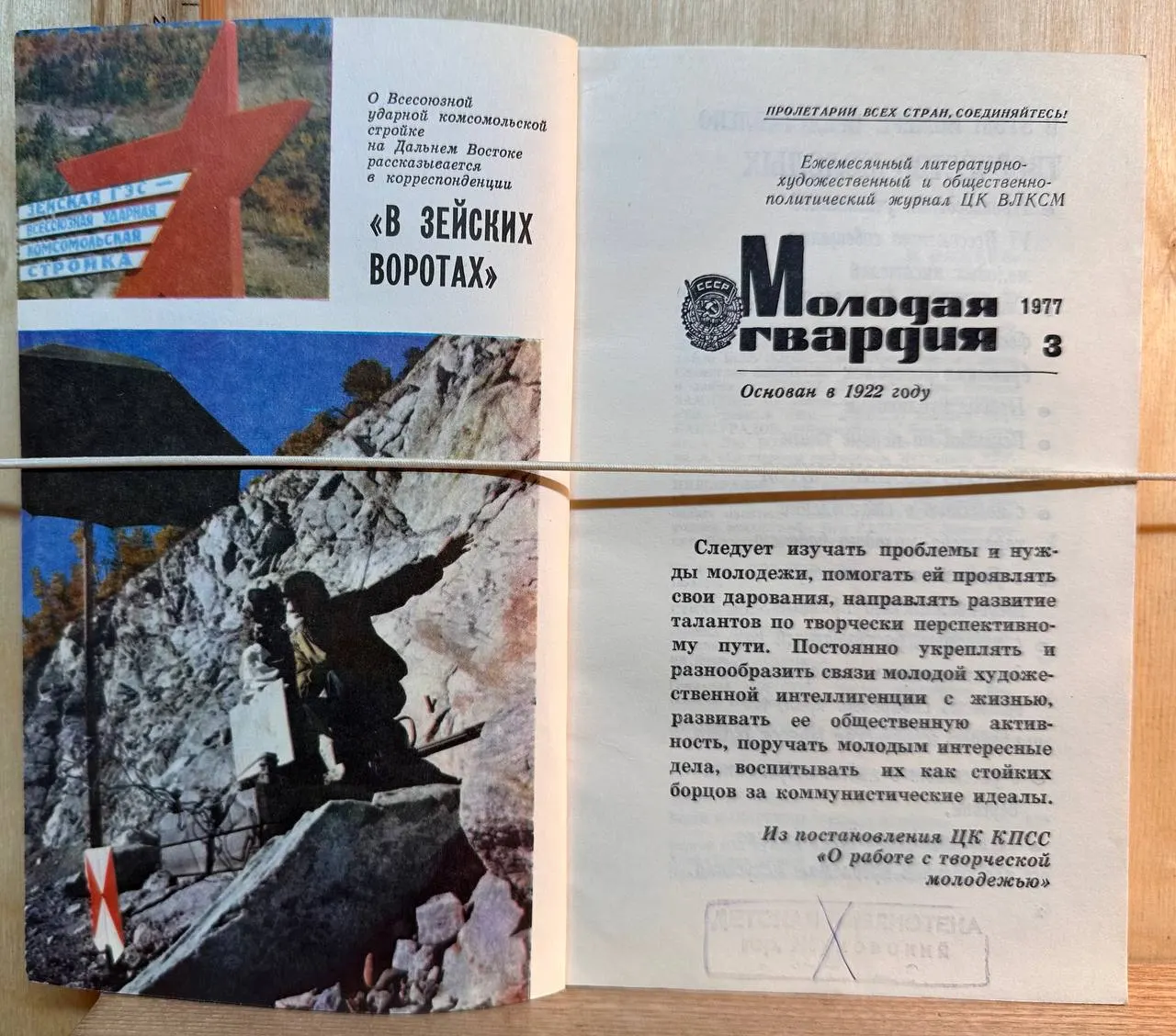 Журнал "Молодая гвардия" №3 1977 г. фото 2