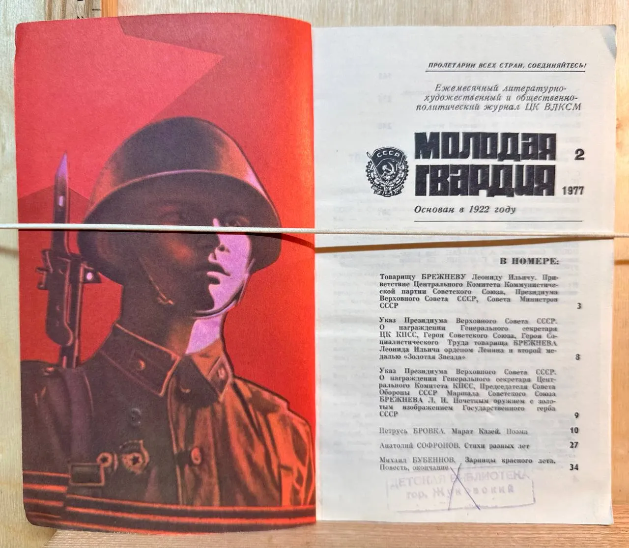 Журнал "Молодая гвардия" №2 1977 г. фото 2