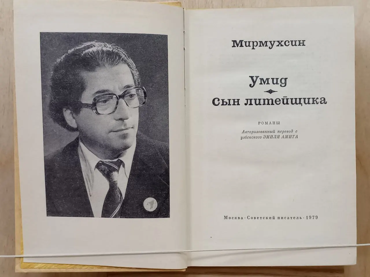 Умид. Сын литейщика фото 6