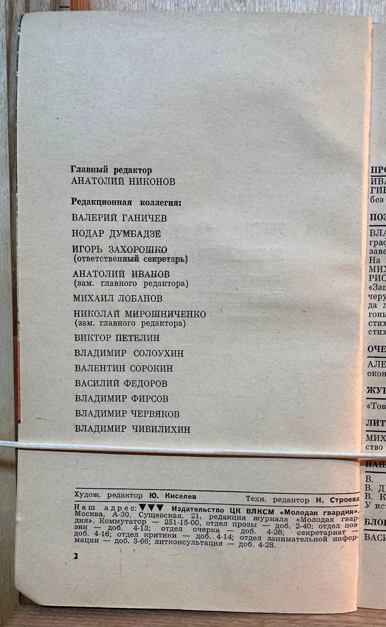 Молодая гвардия. №11, ноябрь 1969 фото 3