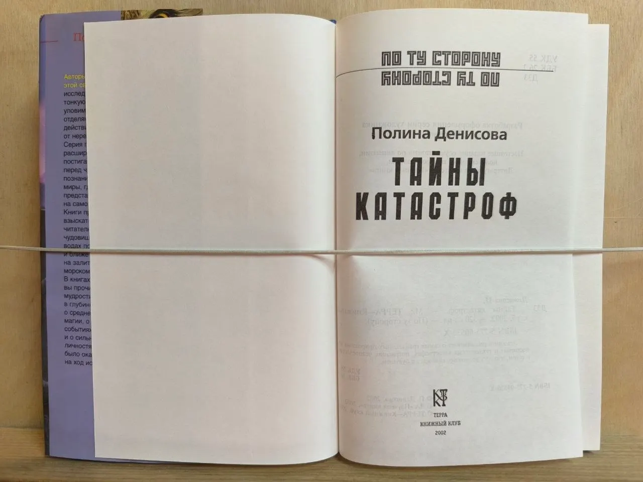 Тайны катастроф фото 3