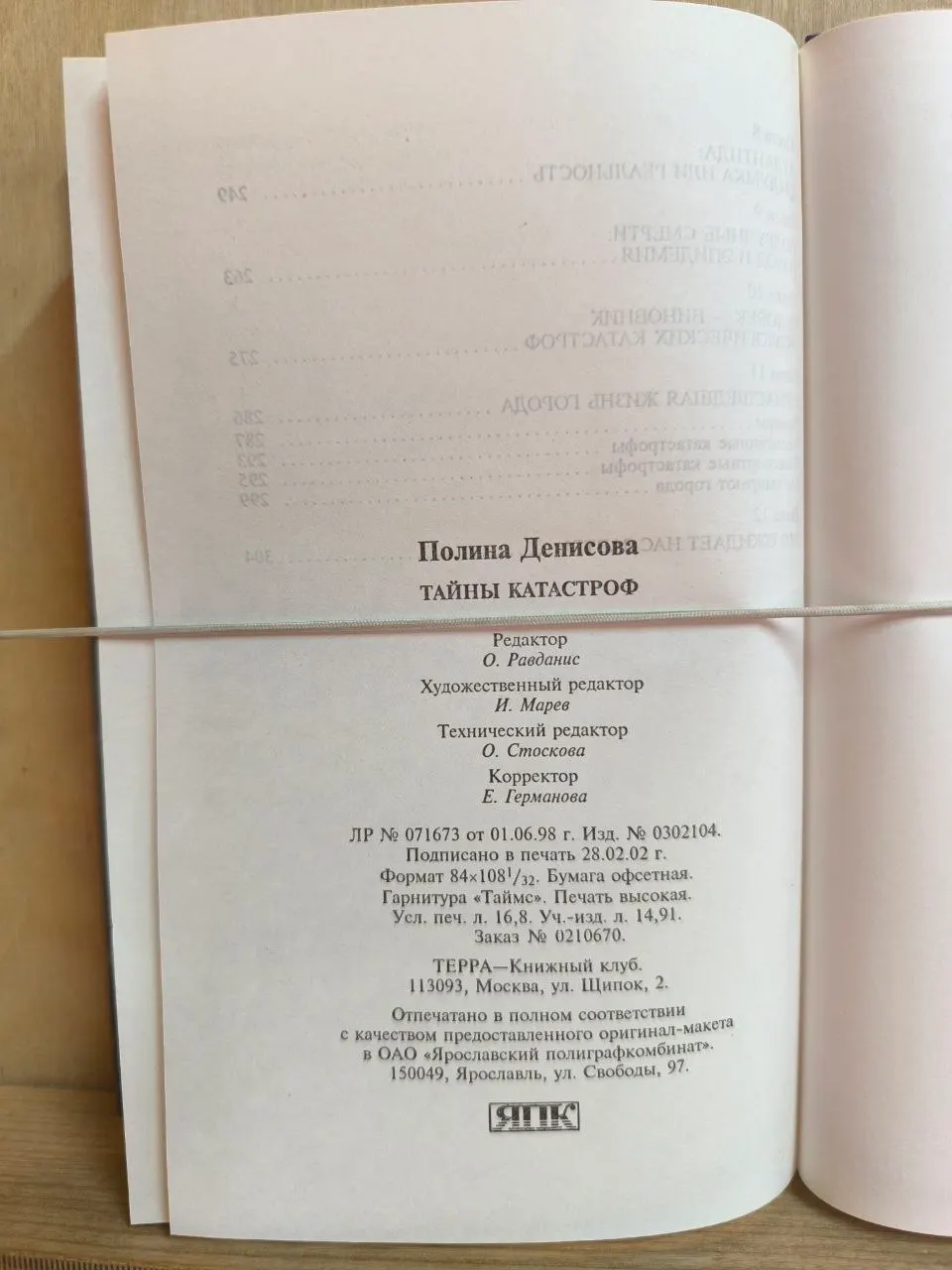 Тайны катастроф фото 5