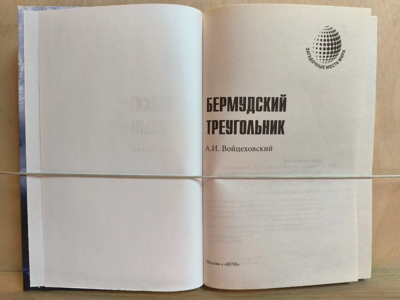 Бермудский треугольник фото 2