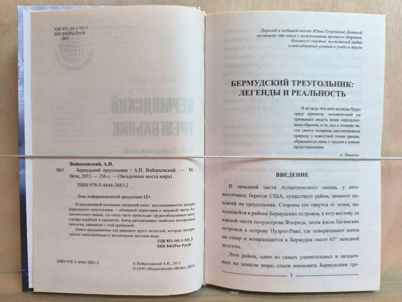 Бермудский треугольник фото 3