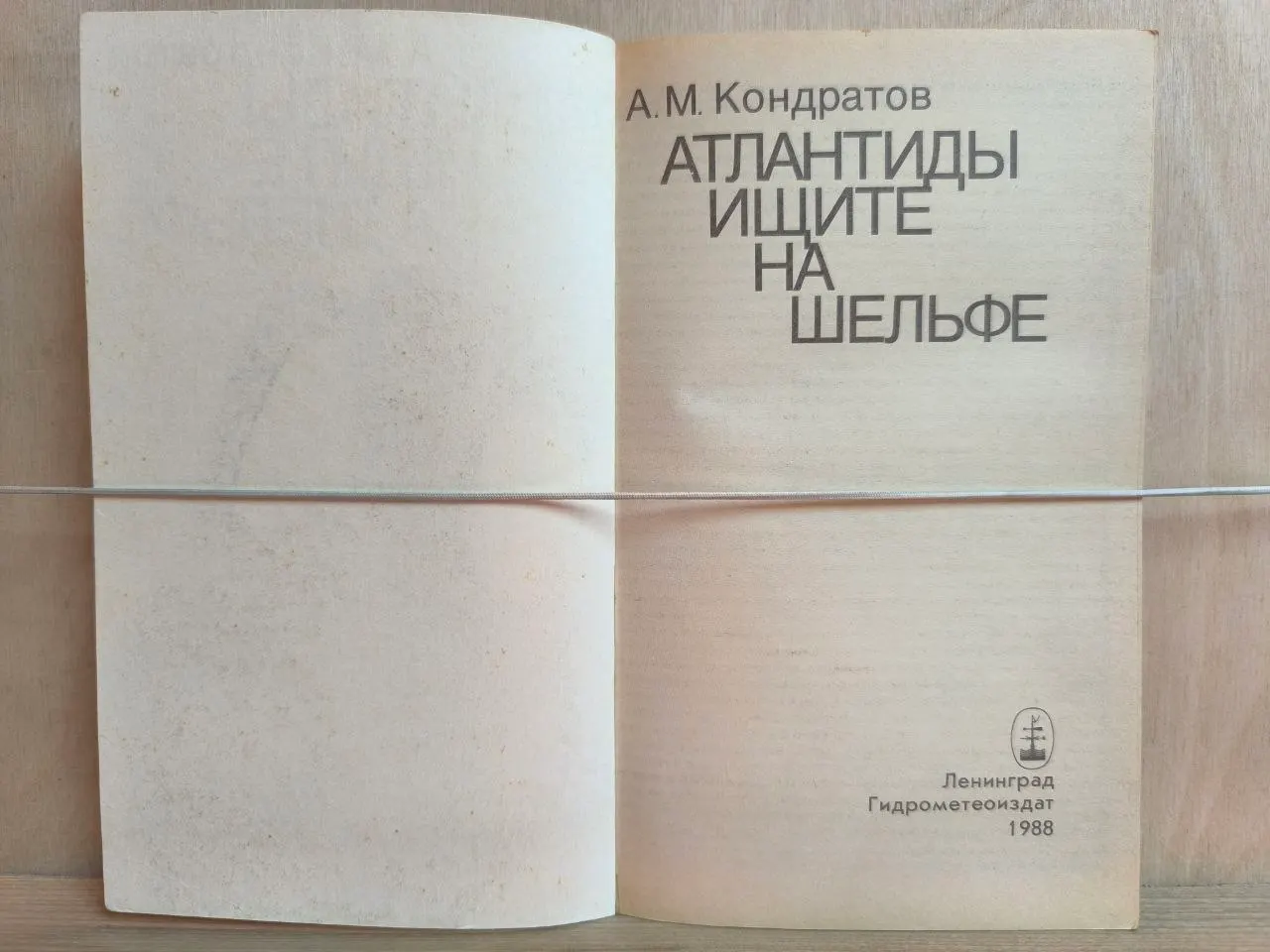 Атлантиды ищите на шельфе фото 2