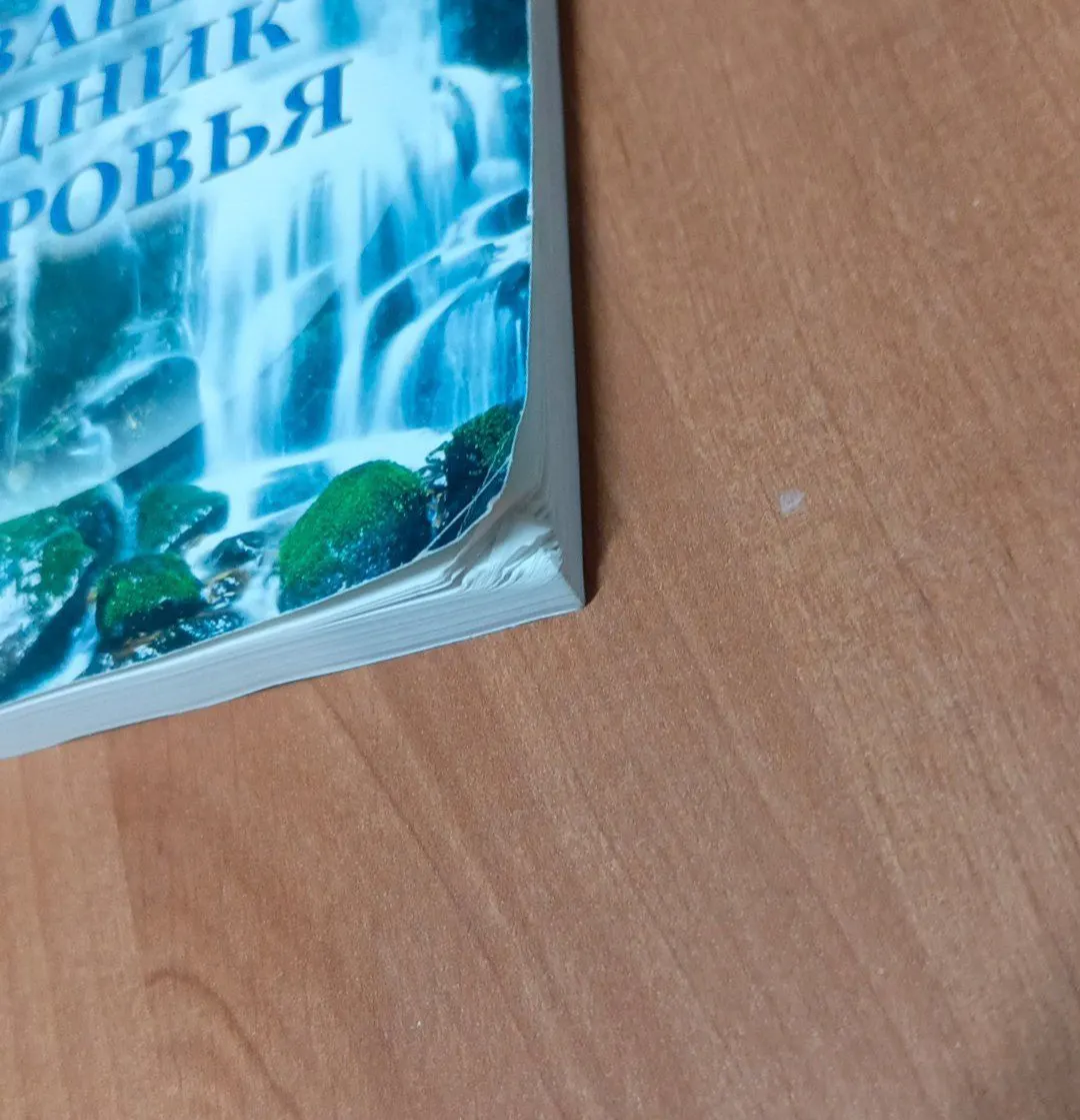 Ваш родник здоровья фото 3