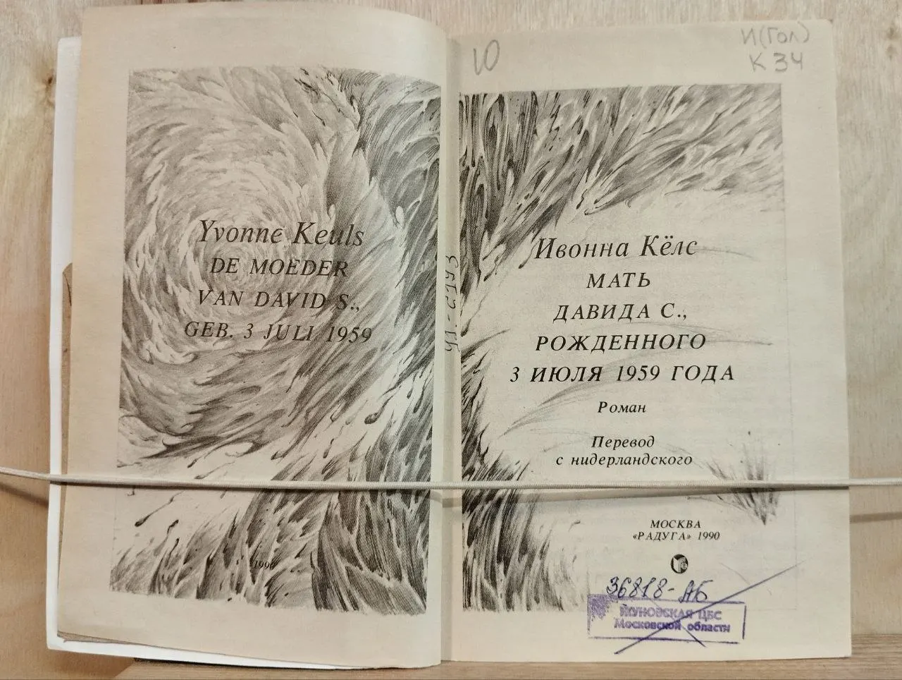 Мать Давида С., рожденного 3 июля 1959 года фото 2