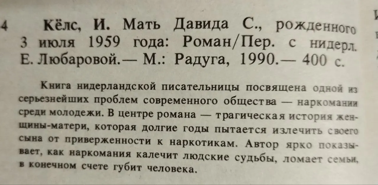 Мать Давида С., рожденного 3 июля 1959 года фото 3