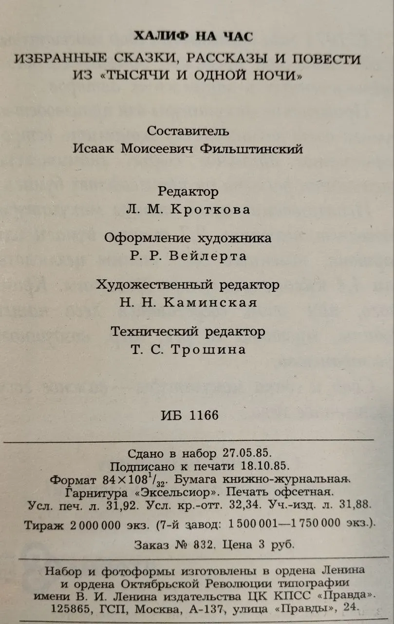 Халиф на час фото 4