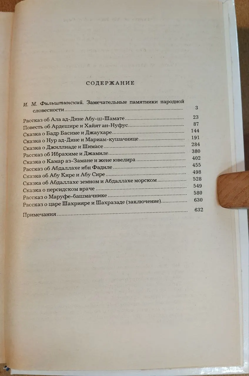 Маруф-башмачник фото 3
