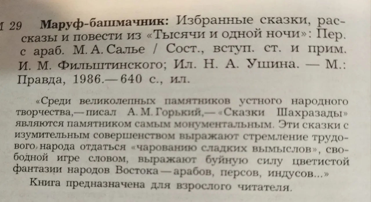 Маруф-башмачник фото 4