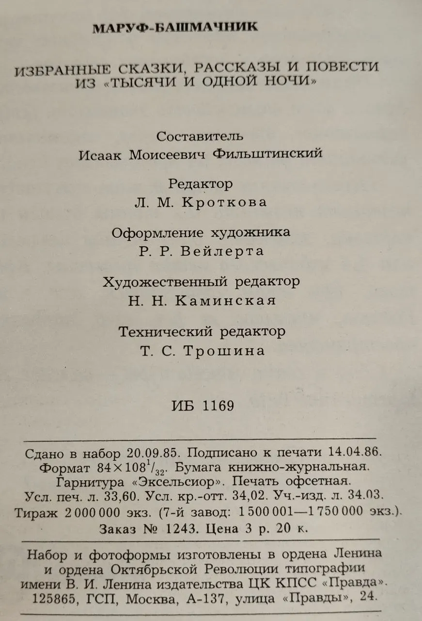 Маруф-башмачник фото 5