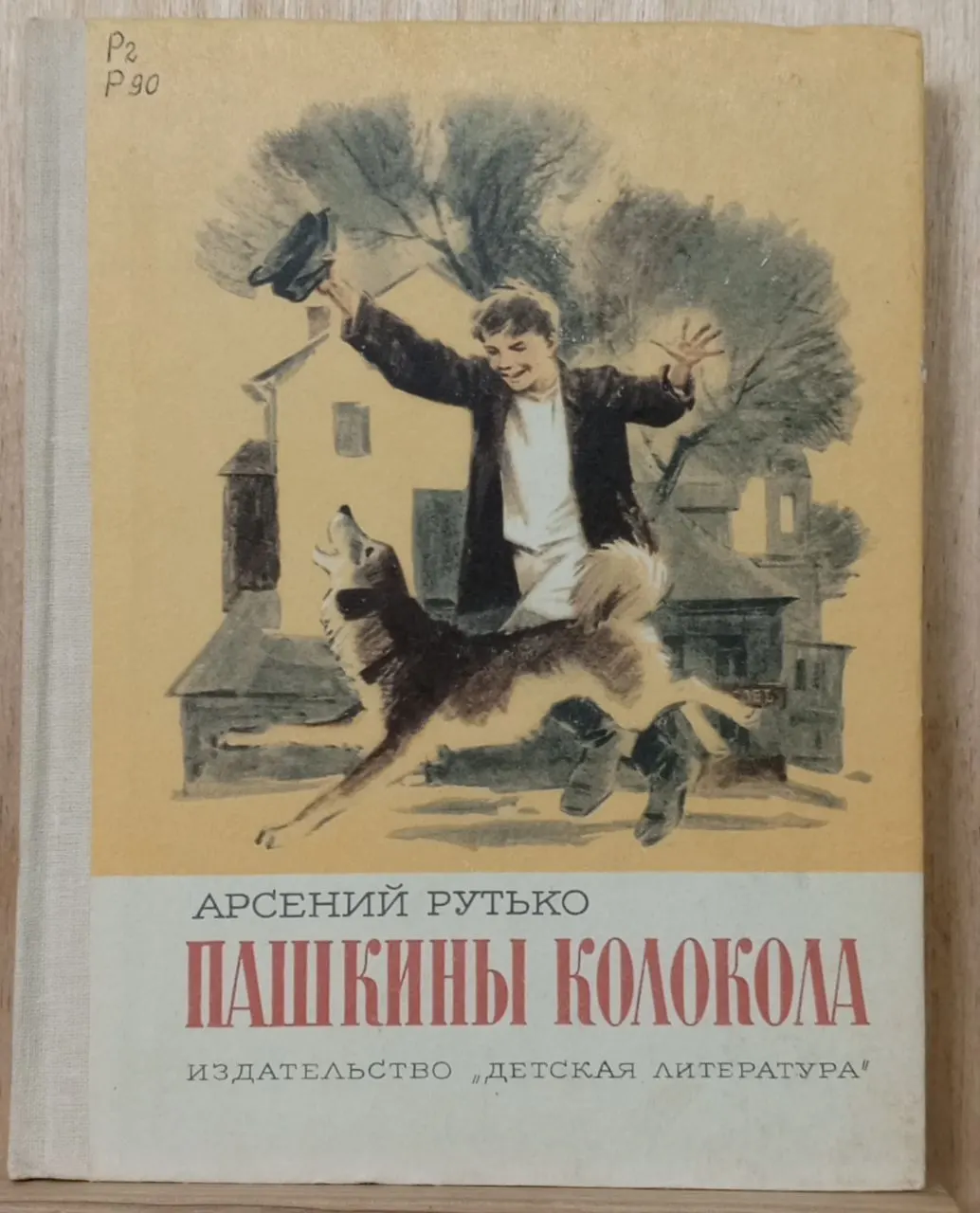 Пашкины колокола