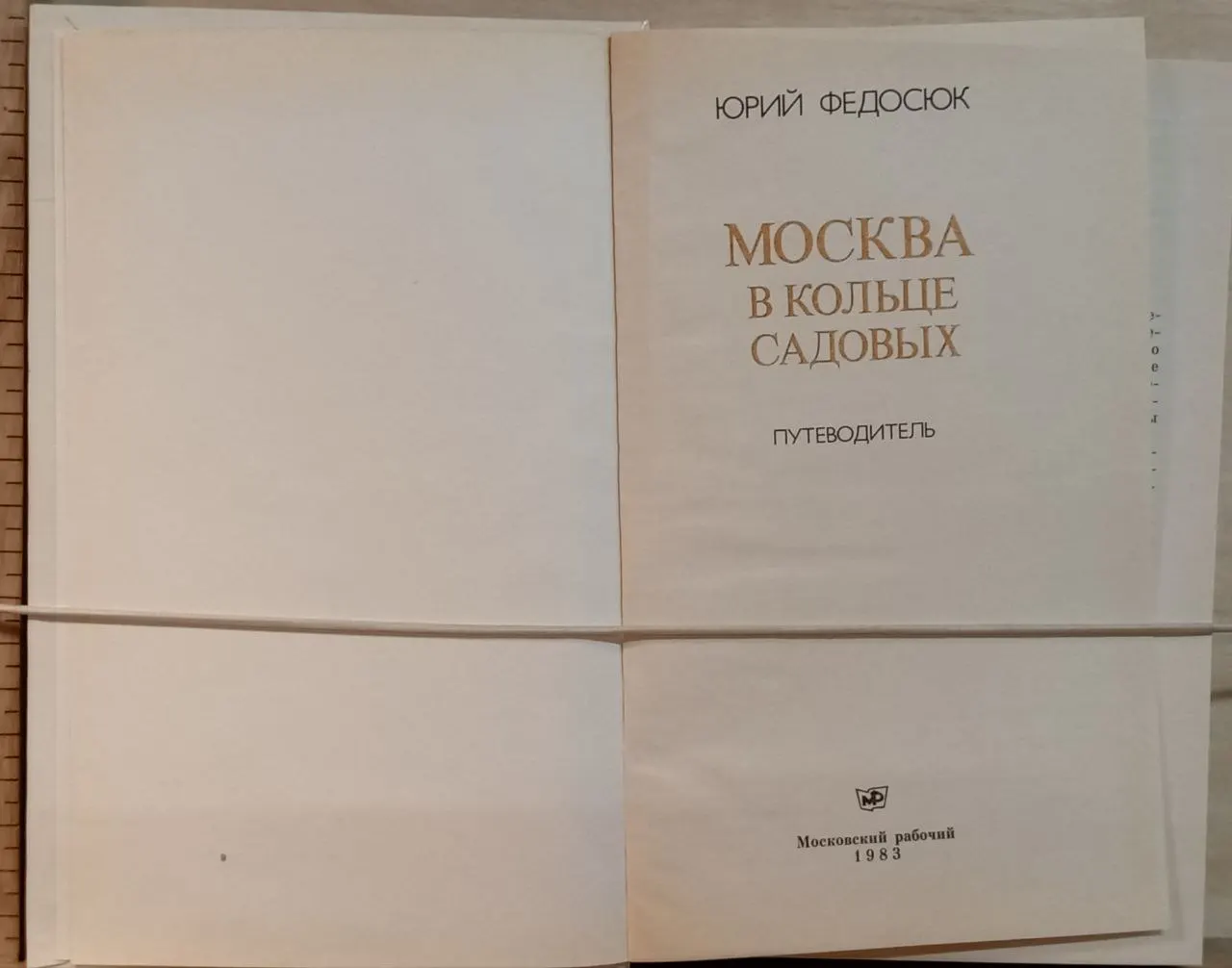 Москва в кольце садовых фото 2