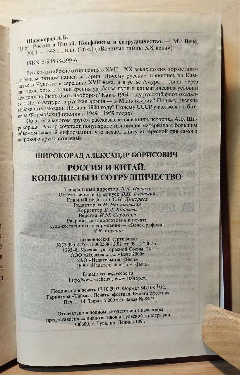 Россия и Китай. Конфликты и сотрудничество фото 3