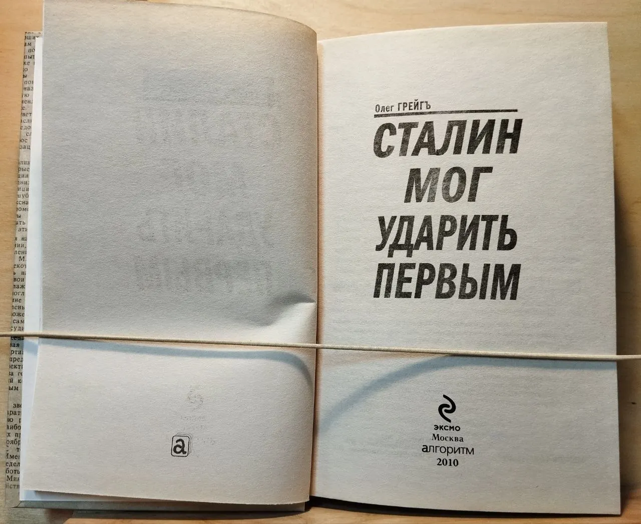 Сталин мог ударить первым фото 2