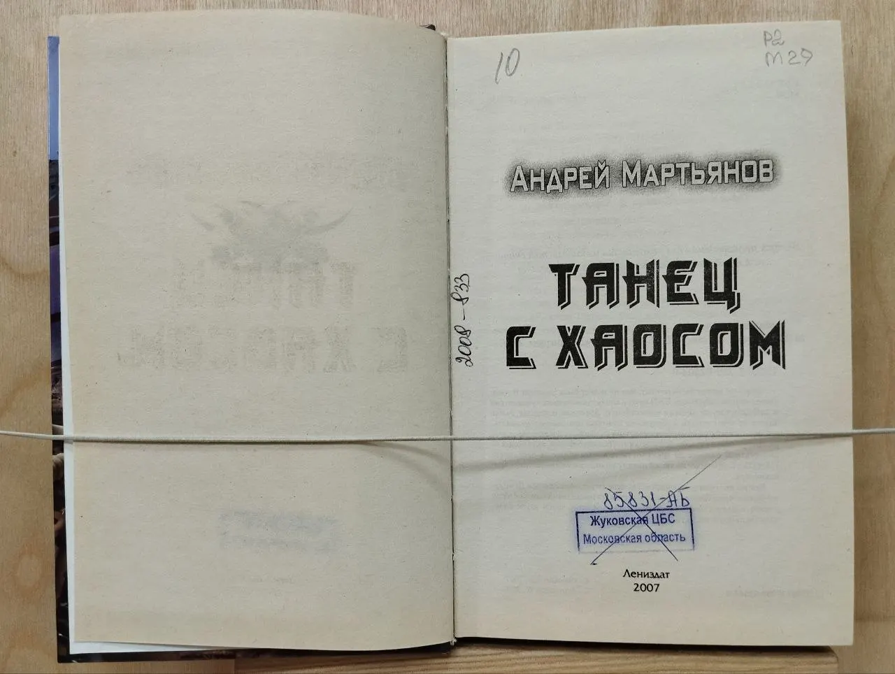 Танец с хаосом фото 2