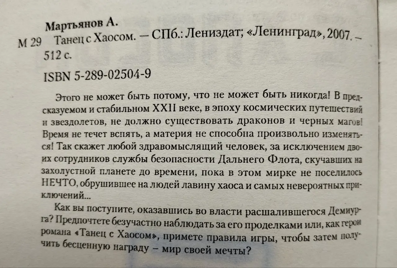 Танец с хаосом фото 4