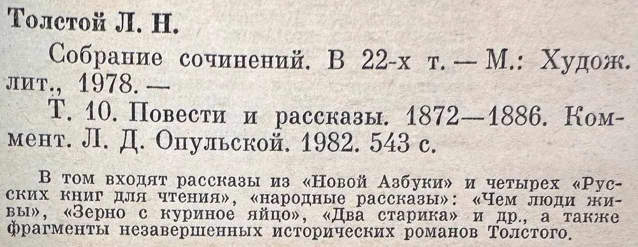 Собрание сочинений. Том 10. Повести и рассказы. 1872 1886 фото 2
