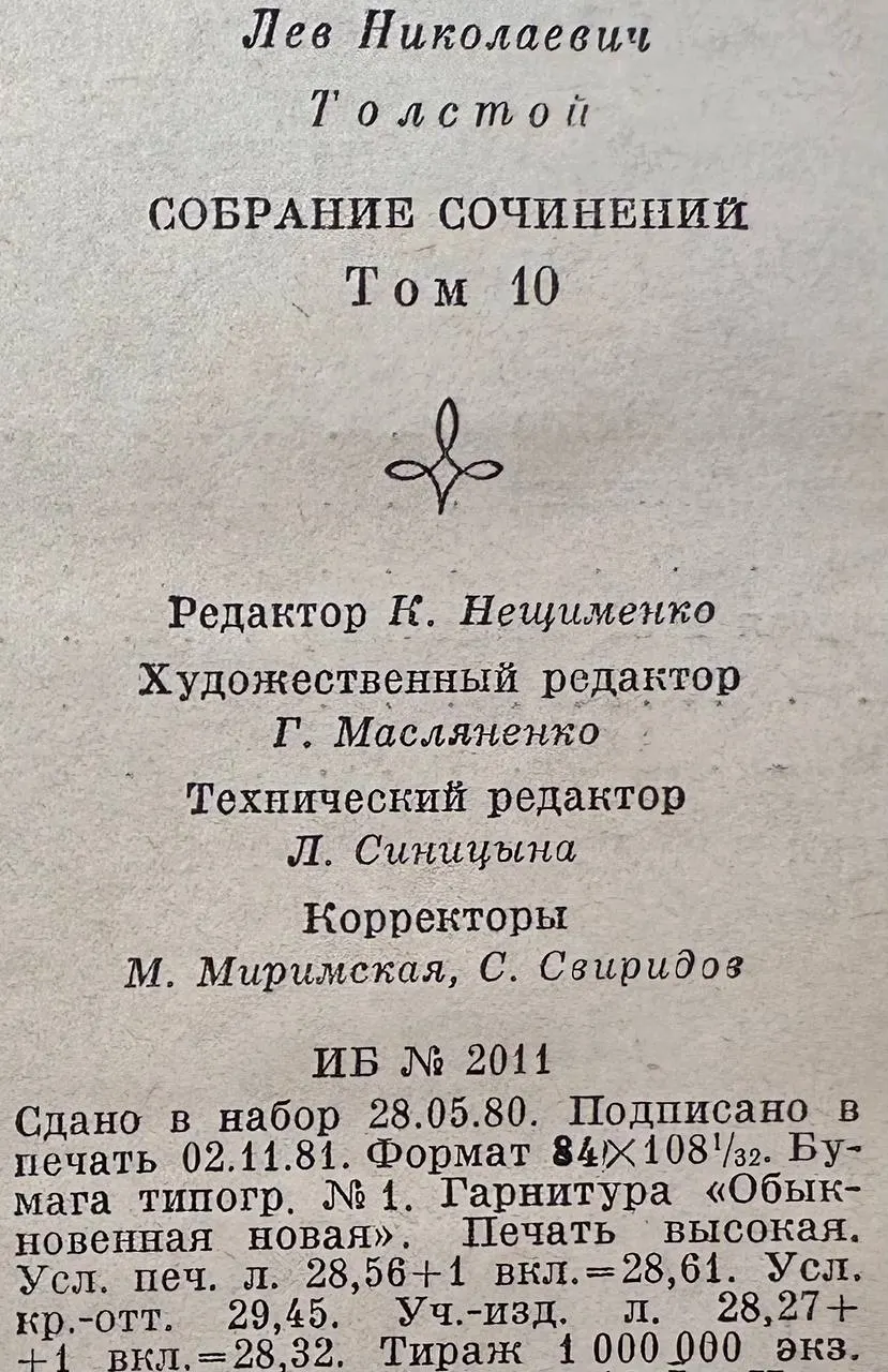 Собрание сочинений. Том 10. Повести и рассказы. 1872 1886 фото 3
