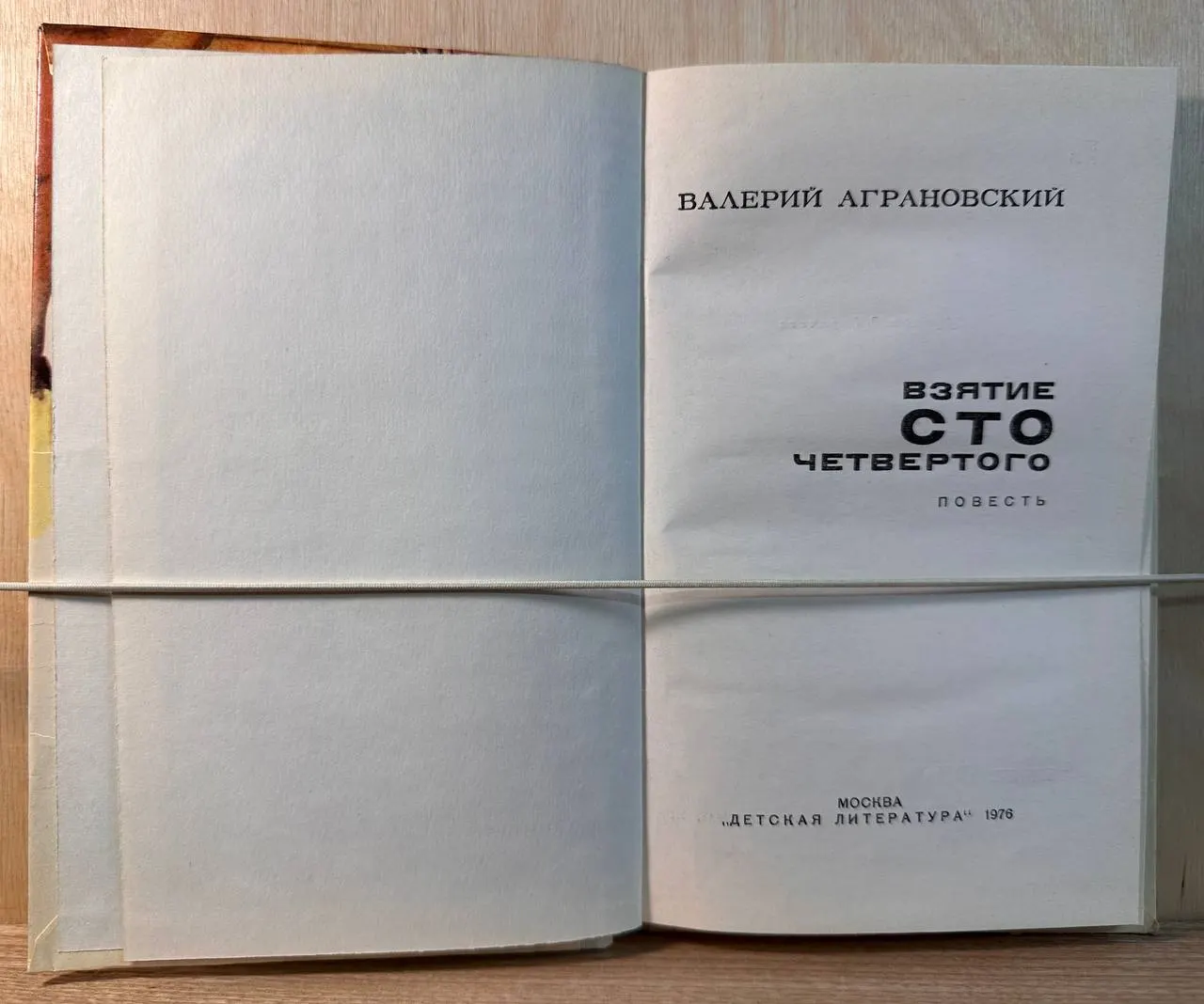 Взятие сто четвертого фото 2