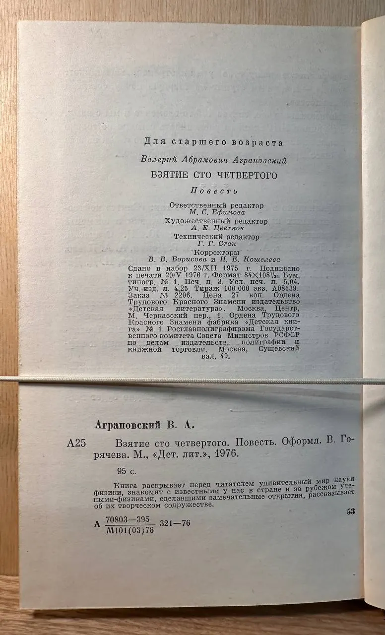 Взятие сто четвертого фото 3