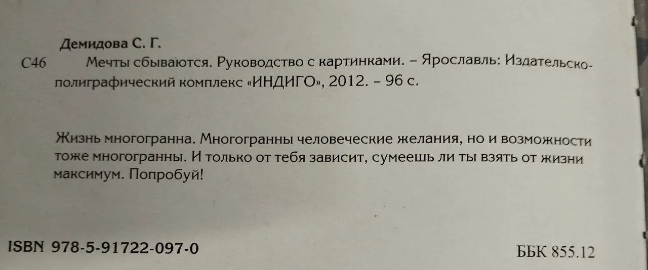 Мечты сбываются. Руководство с картинками фото 4
