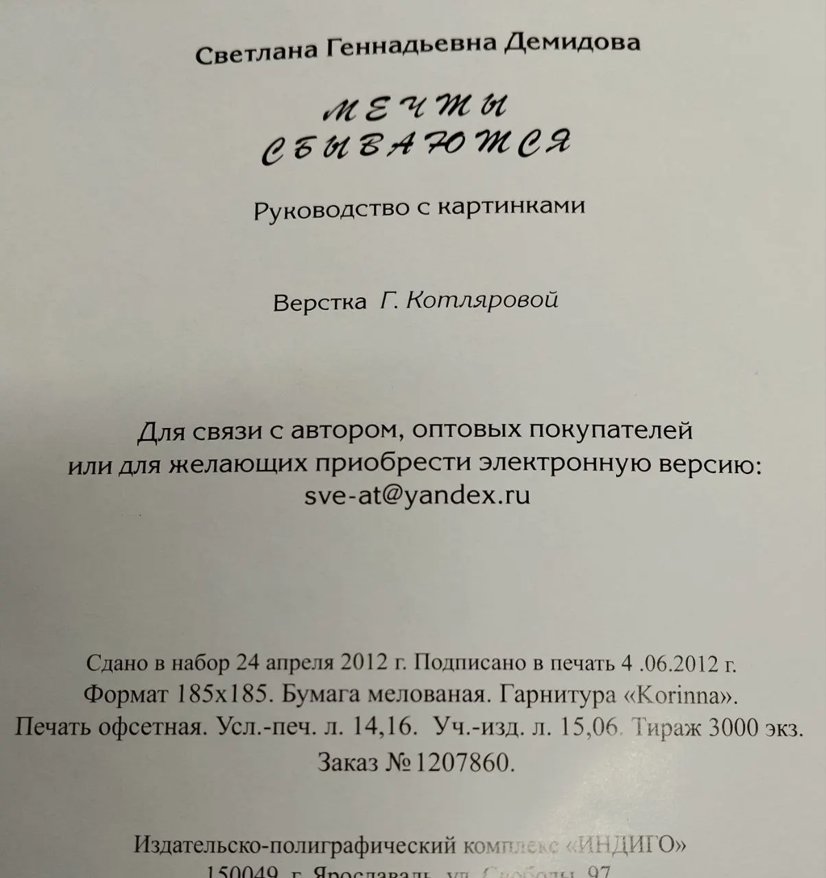 Мечты сбываются. Руководство с картинками фото 5
