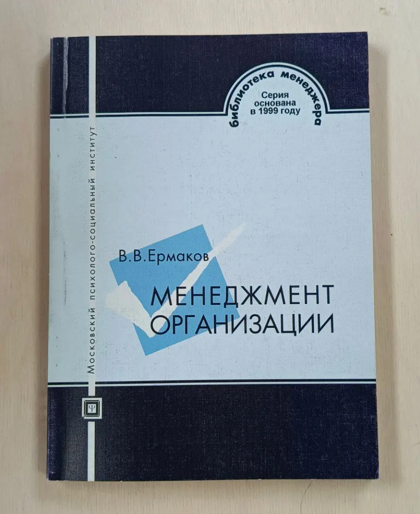 Менеджмент организации: Учебное пособие