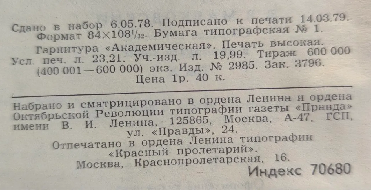 Собрание сочинений в двенадцати томах. Том 10 фото 6