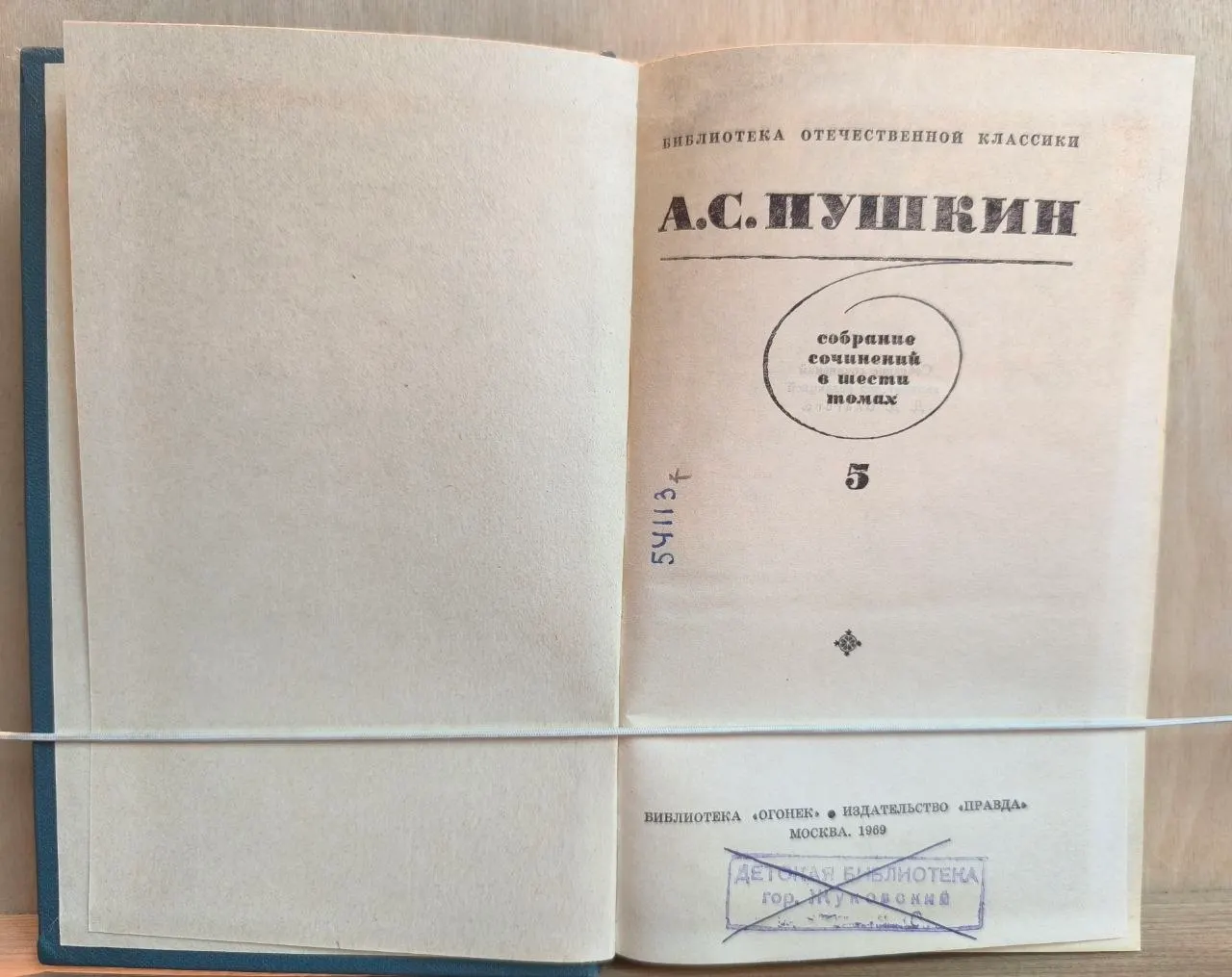 Собрание сочинений в шести томах. Том 5 фото 2