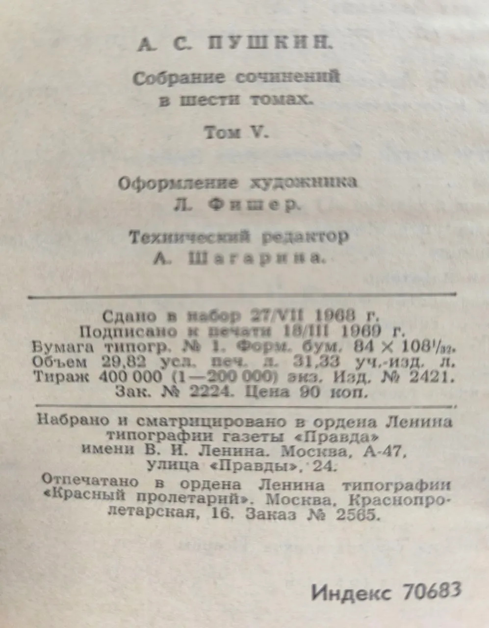 Собрание сочинений в шести томах. Том 5 фото 7