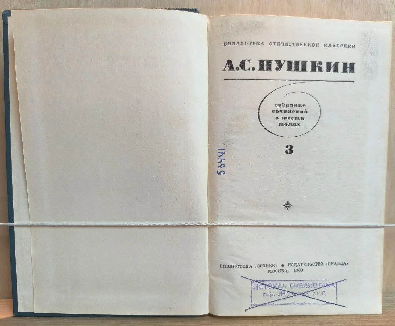 Собрание сочинений в шести томах. Том 3 фото 2