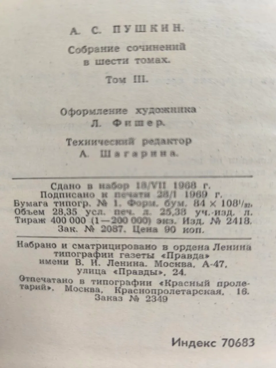 Собрание сочинений в шести томах. Том 3 фото 6