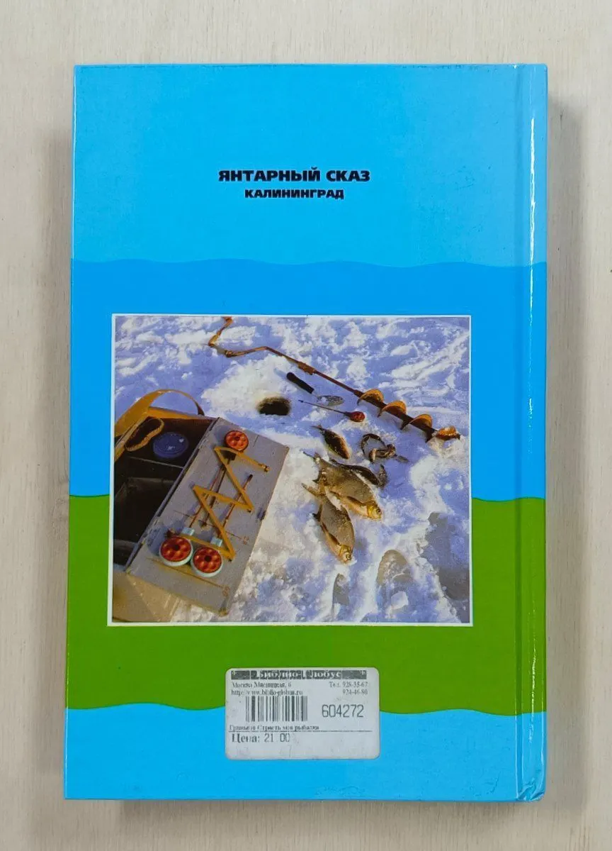 Страсть моя, рыбалка фото 2