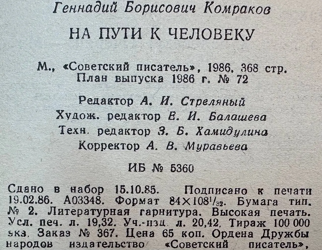На пути к человеку фото 3