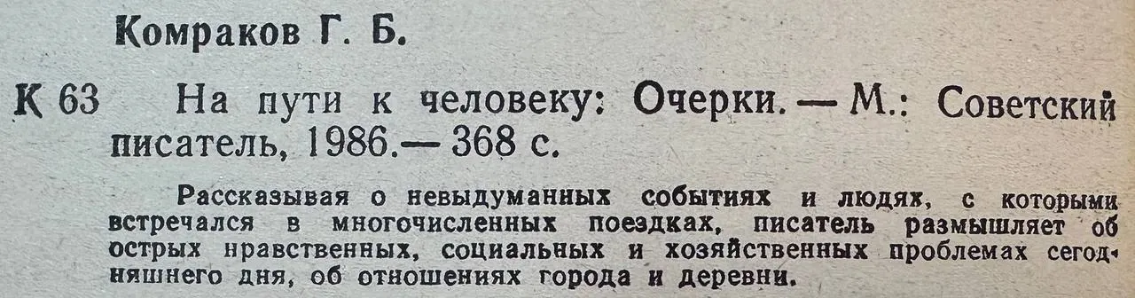 На пути к человеку фото 4