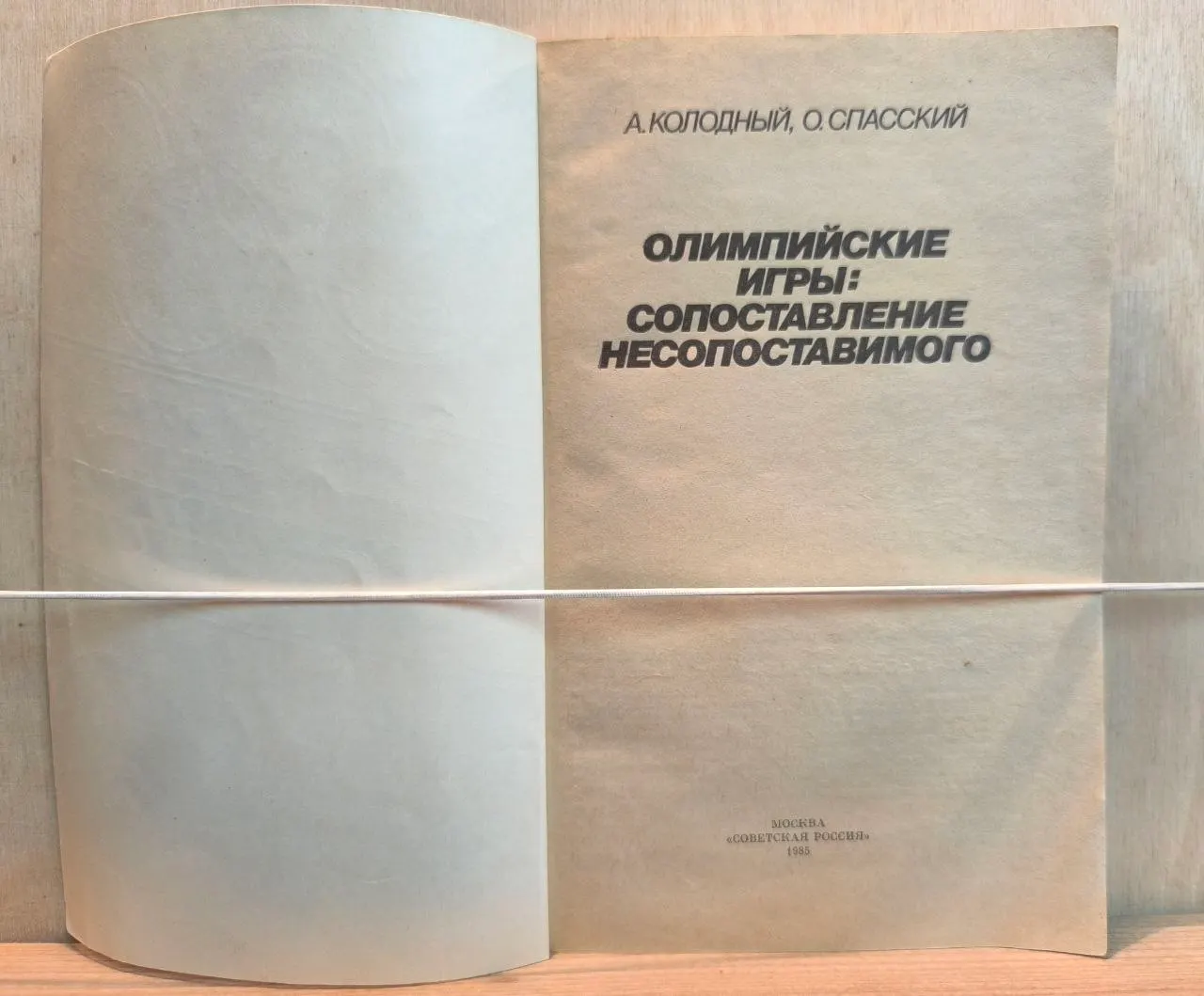 Олимпийские игры: сопоставление несопоставимого фото 2