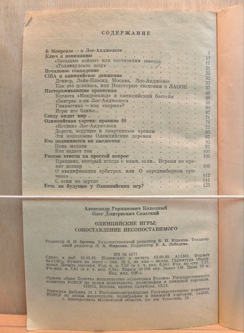 Олимпийские игры: сопоставление несопоставимого фото 4
