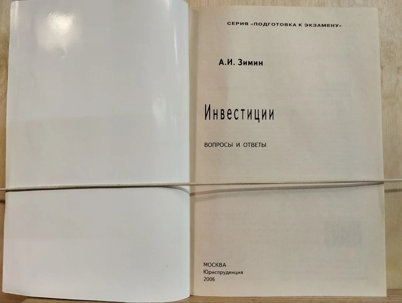 Инвестиции: вопросы и ответы фото 2