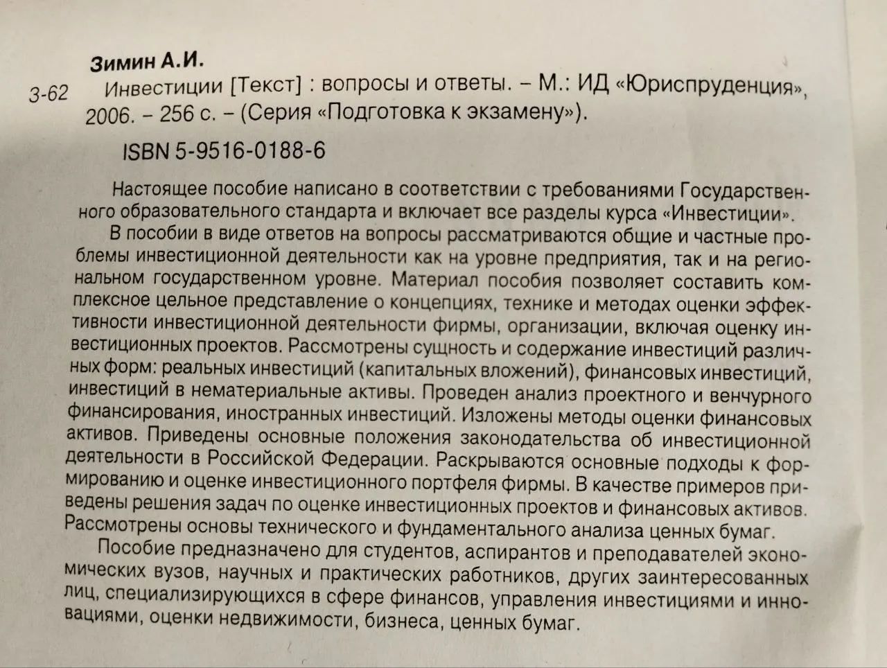 Инвестиции: вопросы и ответы фото 3