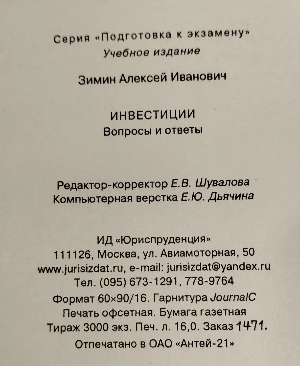 Инвестиции: вопросы и ответы фото 4