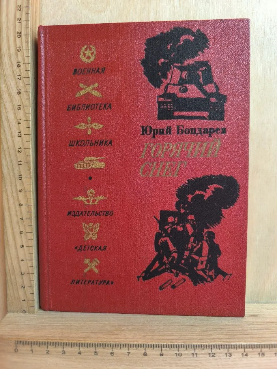 Горячий снег
